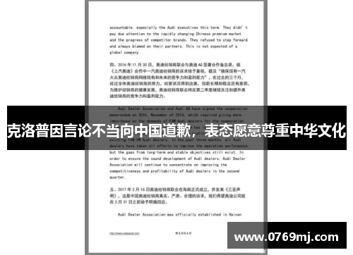 克洛普因言论不当向中国道歉，表态愿意尊重中华文化